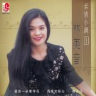 Lin Mei Yin Rou Qing Xiao Diao1 林美音 柔情小调1 CD