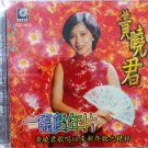 CNY huang xiao jun yi zhang he nian ka 黄晓君 一张贺年卡 CD