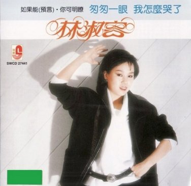 Anna Lin Cong Cong Yi Yan &aelig;��&aelig;&middot;�&aring;&reg;&sup1; &aring;��&aring;��&auml;&cedil;�&ccedil;�&frac14; CD