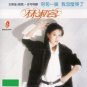Anna Lin Cong Cong Yi Yan 林淑容 匆匆一眼 CD