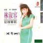 Anna Lin Cong Tou Ai Qi 林淑容 从头爱起 CD