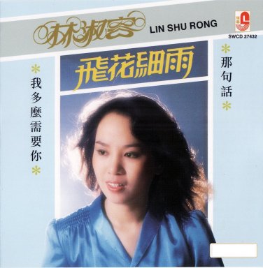 Anna Lin Fei Hua Xi Yu &aelig;��&aelig;&middot;�&aring;&reg;&sup1; &eacute;&pound;�&egrave;�&plusmn;&ccedil;&raquo;�&eacute;�&uml; CD
