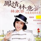 Anna Lin Feng Qing Lin Yi 林淑容 凤情林意 CD
