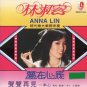 Anna Lin Meng Zai Xin Di 林淑容 梦在心底 CD