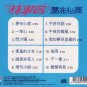 Anna Lin Meng Zai Xin Di ææ·å®¹ 梦å¨å¿åº CD