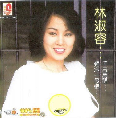 Anna Lin Qian Yan Wan Yu &aelig;��&aelig;&middot;�&aring;&reg;&sup1; &aring;��&egrave;&uml;�&auml;&cedil;�&egrave;&macr;&shy; VCD
