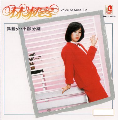 Anna Lin Xie Yang Wai &aelig;��&aelig;&middot;�&aring;&reg;&sup1; &aelig;��&eacute;�&sup3;&aring;&curren;� CD