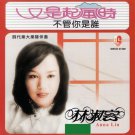 Anna Lin You Shi Qi Feng Shi 林淑容 又是起风时 CD