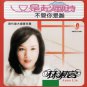 Anna Lin You Shi Qi Feng Shi 林淑容 又是起风时 CD