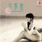 Fang Ji Wei Bu Yao Na Me Qing Yi Shuo Ai Wo 方季惟 不要那么轻易说爱我 CD
