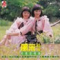 Feng Cai Jie Mei Min Ge Shuo Chang Ji 风采姐妹 民歌说唱集 CD