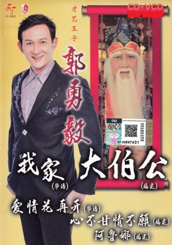 Guo Yong Yi Da Bo Gong &eacute;�&shy;&aring;��&aelig;&macr;� &aring;&curren;&sect;&auml;&frac14;&macr;&aring;�&not; CD+VCD