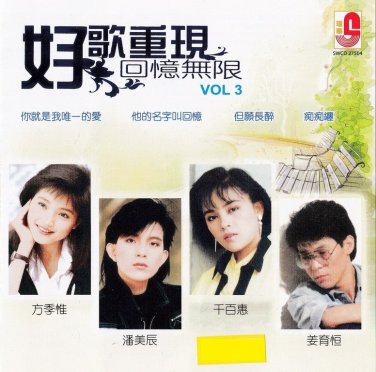 Hao Ge Chong Xian Hui Yi Wu Xian Vol.3 &aring;&yen;&frac12;&aelig;&shy;�&eacute;��&ccedil;�&deg; &aring;��&aring;&iquest;�&aelig;�&nbsp;&eacute;�� Vol.3 CD