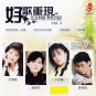 Hao Ge Chong Xian Hui Yi Wu Xian Vol.3 好歌重现 回忆无限 Vol.3 CD