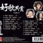 Hao Ge Gong Shang Vol.2 好æå±èµ Vol.2 CD
