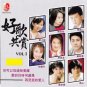 Hao Ge Gong Shang Vol.1 好歌共赏 Vol.1 CD