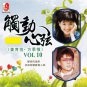 Jiang Yu Heng.Fang Ji Wei Chu Dong Xin Xian Vol.10 姜育恒.方季惟 触动心弦 Vol.10 CD