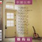 Jiang Yu Heng Dan Yuan Chang Zui &aring;&sect;�&egrave;�&sup2;&aelig;�� &auml;&frac12;�&aelig;�&iquest;&eacute;�&iquest;&eacute;�� CD