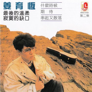 Jiang Yu Heng Episode2 &aring;&sect;�&egrave;�&sup2;&aelig;�� &ccedil;&not;&not;&auml;&ordm;�&eacute;�� CD