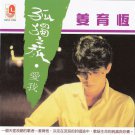 Jiang Yu Heng Gu Du Zhi Lv.Ai Wo 姜育恒 孤独之旅.爱我 CD