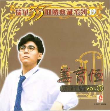 Jiang Yu Heng Liu Xing Pian Vol.1 &aring;&sect;�&egrave;�&sup2;&aelig;�� &aelig;&micro;�&egrave;&iexcl;�&ccedil;&macr;� Vol.1 CD