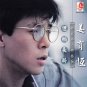 Jiang Yu Heng Na Xie Nian,Na Xie Ge 姜育恒 那些年,那些歌 CD