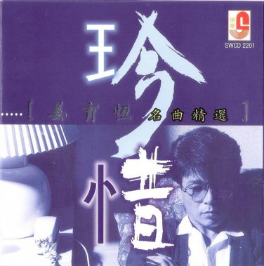 Jiang Yu Heng Zhen Xi &aring;&sect;�&egrave;�&sup2;&aelig;�� &aring;��&aelig;�&sup2;&ccedil;&sup2;&frac34;&eacute;�� &ccedil;��&aelig;�� CD