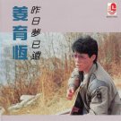 Jiang Yu Heng Zuo Ri Meng Yi Yuan 姜育恒 昨日梦已远 CD