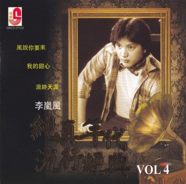 Li Lan Feng Chun Zhen Nian Dai Liu Xing Jing Dian Vol.4 &aelig;��&aring;&sup2;�&eacute;&pound;� &ccedil;&ordm;&macr;&ccedil;��&aring;&sup1;&acute;&auml;&raquo;&pound; &aelig;&micro;�&egrave;&iexcl;�&ccedil;&raquo;�&aring;�&cedil; Vol.4 CD