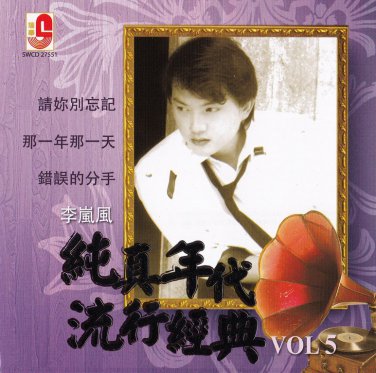 Li Lan Feng Chun Zhen Nian Dai Liu Xing Jing Dian Vol.5 &aelig;��&aring;&sup2;�&eacute;&pound;� &ccedil;&ordm;&macr;&ccedil;��&aring;&sup1;&acute;&auml;&raquo;&pound; &aelig;&micro;�&egrave;&iexcl;�&ccedil;&raquo;�&aring;�&cedil; Vol.5 CD