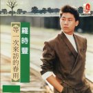 Luo Shi Feng Deng Yi Ci Lai Fang De Chun Yu 罗时丰 等一次来访的春雨 CD
