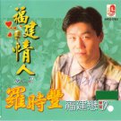 Luo Shi Feng Fu Jian Qing Ren Vol.2 罗时丰 福建情人 Vol.2 CD