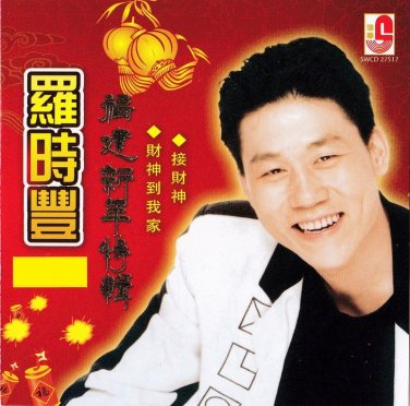 Luo Shi Feng Fu Jian Xin Nian Te Ji &ccedil;&frac12;�&aelig;�&para;&auml;&cedil;&deg; &ccedil;&brvbar;�&aring;&raquo;&ordm;&aelig;�&deg;&aring;&sup1;&acute;&ccedil;�&sup1;&egrave;&frac34;� CD