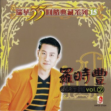 Luo Shi Feng Liu Xing Pian Vol.2 &ccedil;&frac12;�&aelig;�&para;&auml;&cedil;&deg; &aelig;&micro;�&egrave;&iexcl;�&ccedil;&macr;� Vol.2 CD