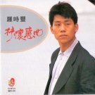 Luo Shi Feng Shu Huai Lian Qu 罗时丰 抒怀恋曲 CD