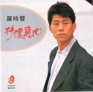 Luo Shi Feng Shu Huai Lian Qu &ccedil;&frac12;�&aelig;�&para;&auml;&cedil;&deg; &aelig;��&aelig;��&aelig;��&aelig;�&sup2; CD