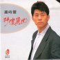 Luo Shi Feng Shu Huai Lian Qu 罗时丰 抒怀恋曲 CD