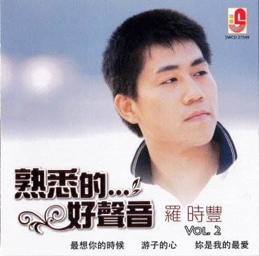 Luo Shi Feng Shu Xi De Hao Sheng Yin Vol.2 &ccedil;&frac12;�&aelig;�&para;&auml;&cedil;&deg; &ccedil;��&aelig;��&ccedil;��&aring;&yen;&frac12;&aring;&pound;&deg;&eacute;�&sup3; Vol.2 CD