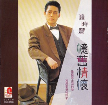 Luo Shi Feng Yi Jiu Qing Huai &ccedil;&frac12;�&aelig;�&para;&auml;&cedil;&deg; &aelig;�&para;&aelig;�&sect;&aelig;��&aelig;�� CD