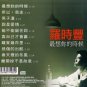Luo Shi Feng Zui Xiang Ni De Shi Hou 罗时丰 æœ€æƒ³ä½ çš„æ—¶å€™ CD