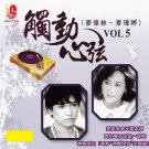 Mai Wei Lin.Mai Wei Ting Chu Dong Xin Xian Vol.5 麦伟林.麦玮婷 触动心弦 Vol.5 CD