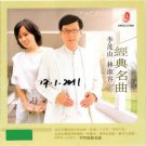 Mao Shan Lee Anna Lin Jing Dian Ming Qu 李茂山 林淑容 经典名曲 CD