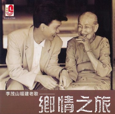 Mao Shan Lee Fu Jian Lao Ge Xiang Qing Zhi Lv &aelig;��&egrave;��&aring;&plusmn;&plusmn;&ccedil;&brvbar;�&aring;&raquo;&ordm;&egrave;��&aelig;&shy;� &auml;&sup1;&iexcl;&aelig;��&auml;&sup1;�&aelig;�� CD