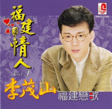 Mao Shan Lee Fu Jian Qing Ren Vol.1 &aelig;��&egrave;��&aring;&plusmn;&plusmn; &ccedil;&brvbar;�&aring;&raquo;&ordm;&aelig;��&auml;&ordm;&ordm; Vol.1 CD
