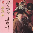Mao Shan Lee He Xin Nian Ying Cai Shen 李茂山 贺新年迎财神 CD