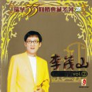 Mao Shan Lee Huai Jiu Pian Vol.2 李茂山 怀旧篇 Vol.2 CD