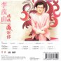 Mao Shan Lee Ma Ma Gan Xie Ni æèå±± å¦å¦æè°¢ä½ DVD