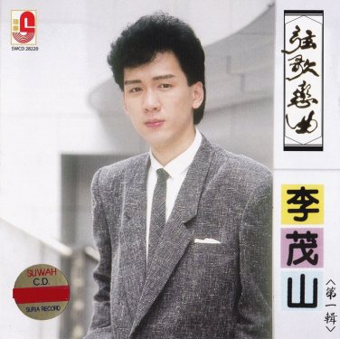 Mao Shan Lee Qiang Ge Lian Qu &aelig;��&egrave;��&aring;&plusmn;&plusmn; &aring;&frac14;&ordm;&aelig;&shy;�&aelig;��&aelig;�&sup2; CD