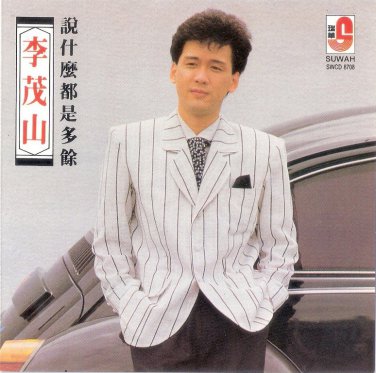 Mao Shan Lee Shuo Shen Me Dou Shi Duo Yu &aelig;��&egrave;��&aring;&plusmn;&plusmn; &egrave;&macr;&acute;&auml;&raquo;�&auml;&sup1;�&eacute;�&frac12;&aelig;�&macr;&aring;&curren;�&auml;&frac12;� CD