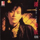 Pan Mei Chen Bu Yao Zou,Bu Yao Zou 潘美辰 不要走,不要走 CD